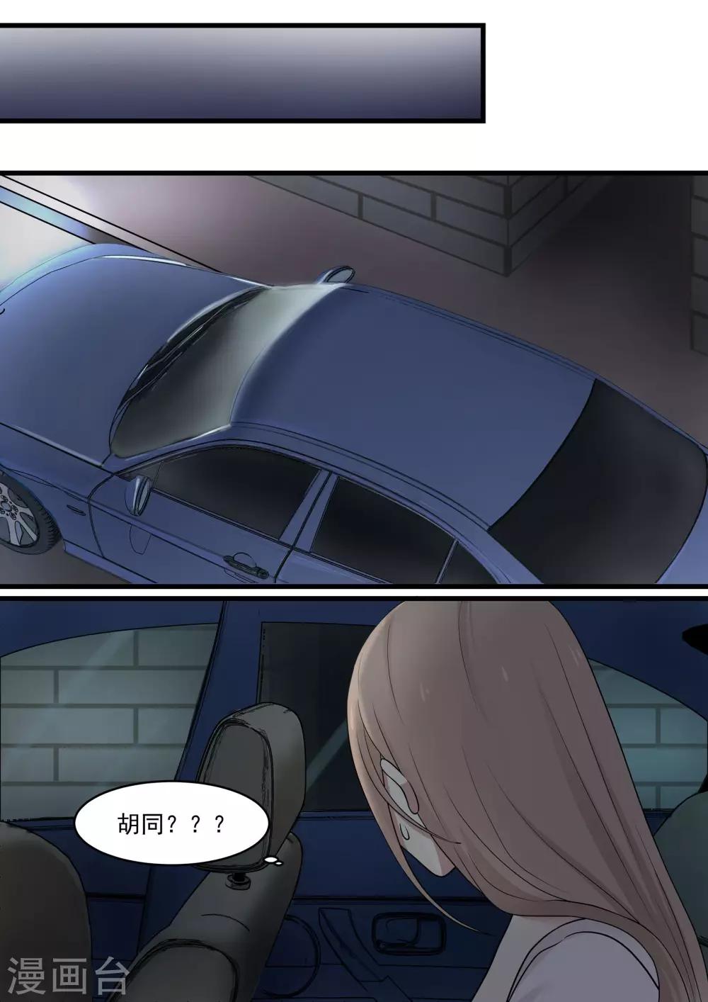 《霸道总裁圈爱记》第42话 第5页