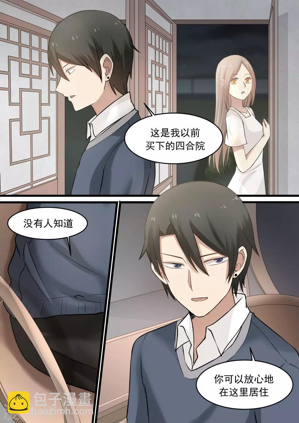《霸道总裁圈爱记》第42话 第9页