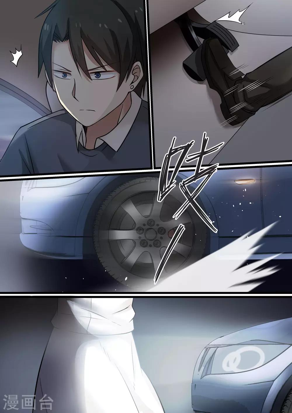 《霸道总裁圈爱记》第41话 第5页