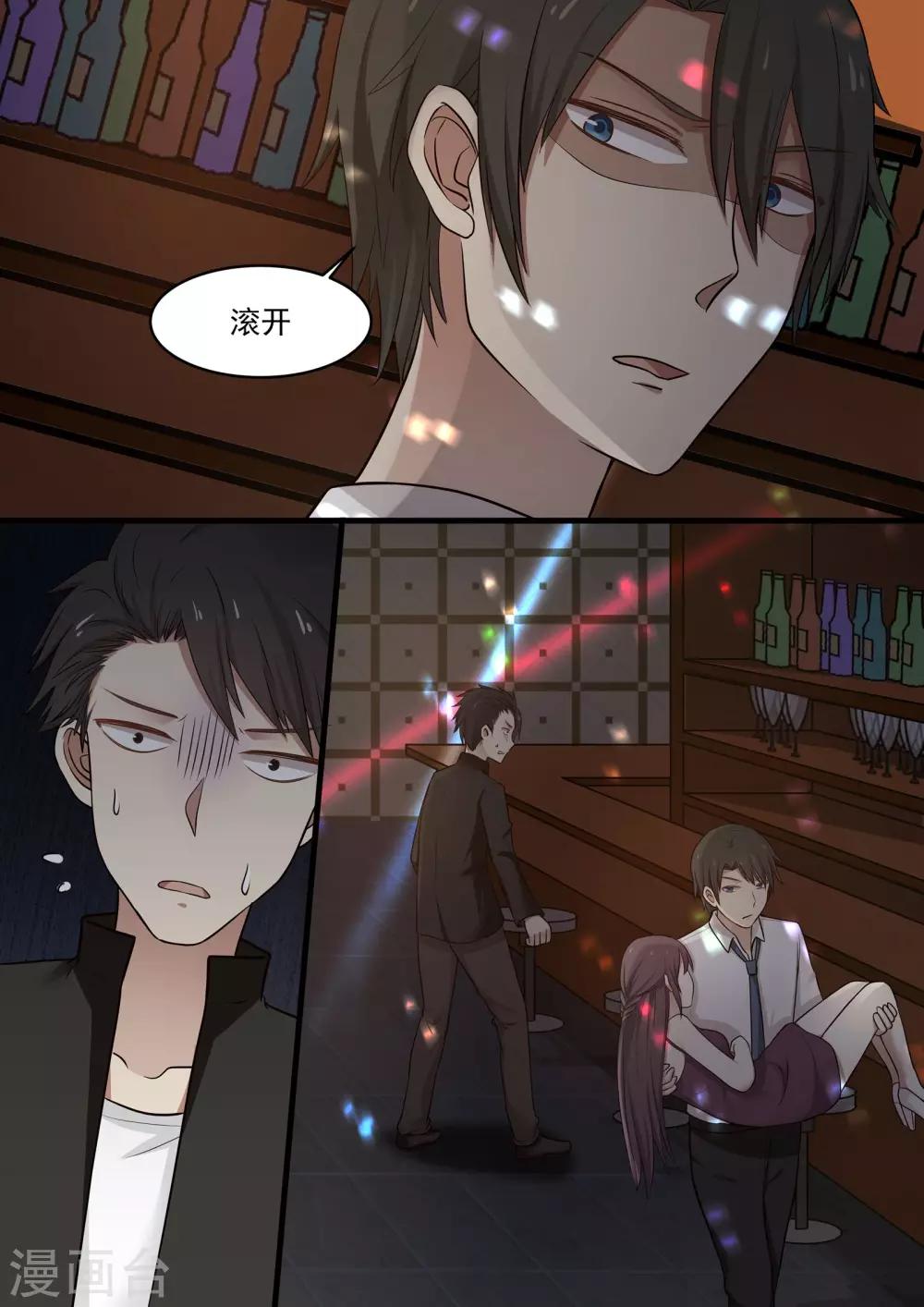 《霸道总裁圈爱记》第46话 第1页