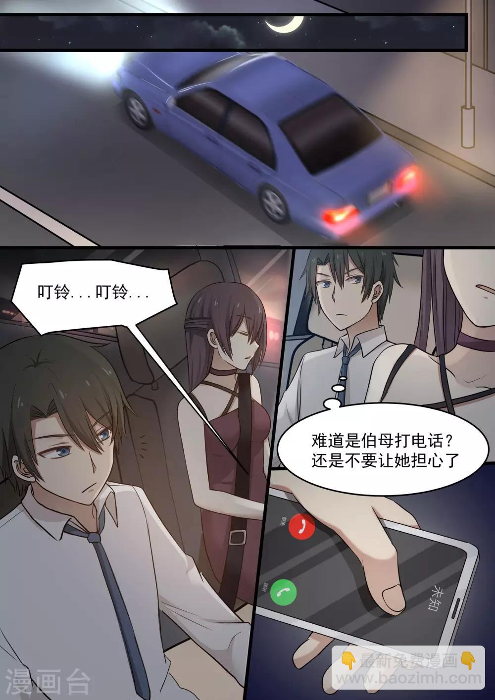 《霸道总裁圈爱记》第46话 第2页