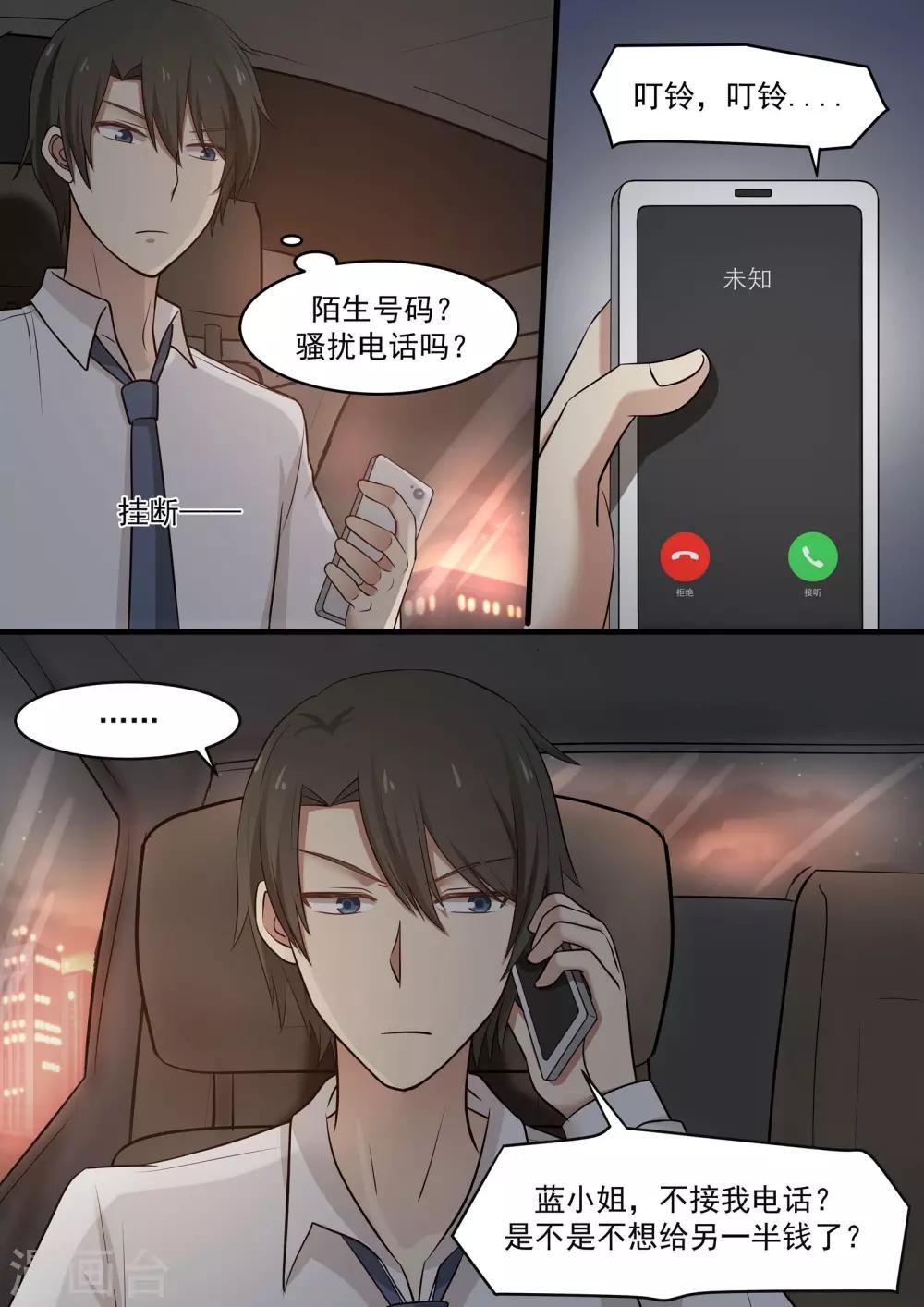 《霸道总裁圈爱记》第46话 第3页