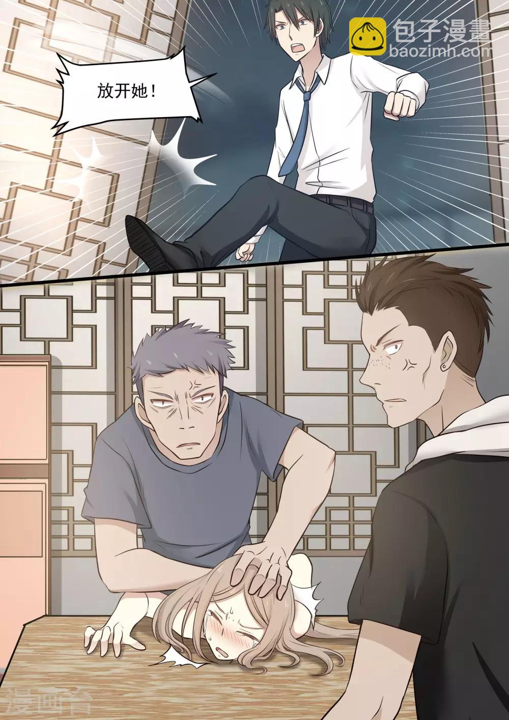 《霸道总裁圈爱记》第46话 第8页