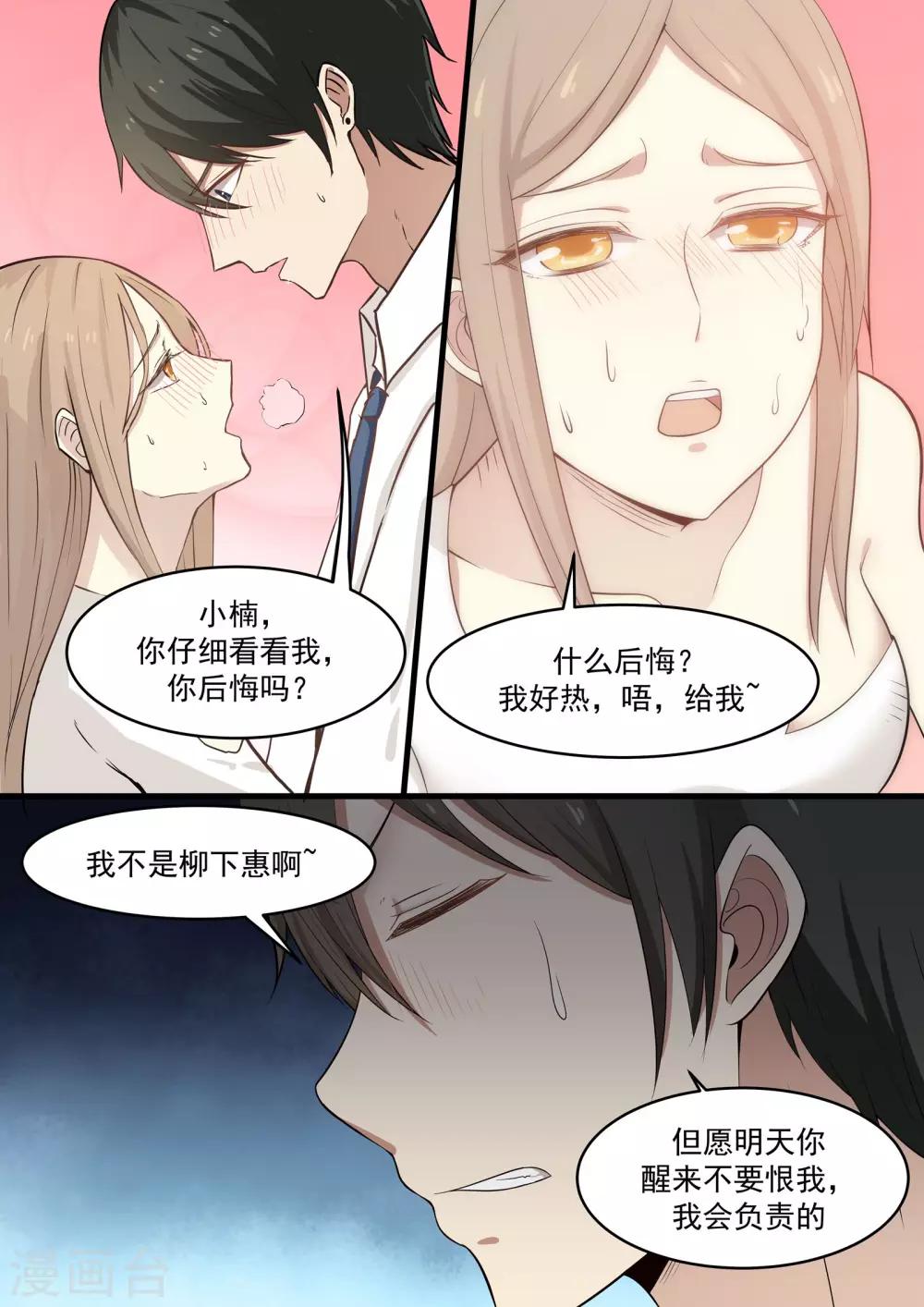 《霸道总裁圈爱记》第47话 第5页