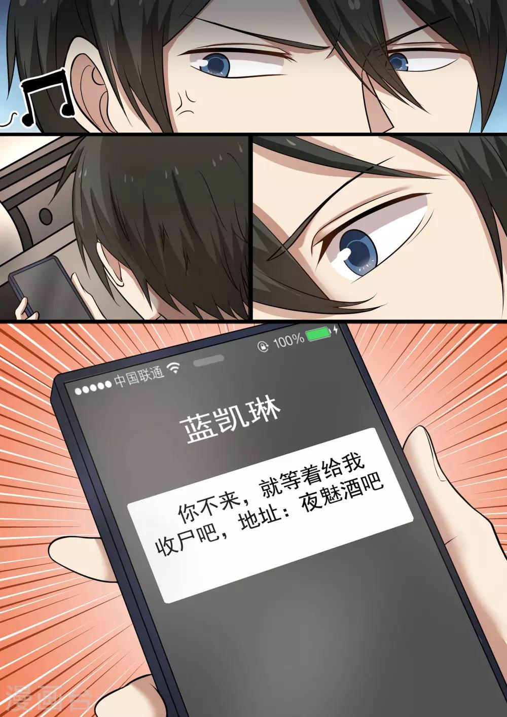 《霸道总裁圈爱记》第45话 第1页