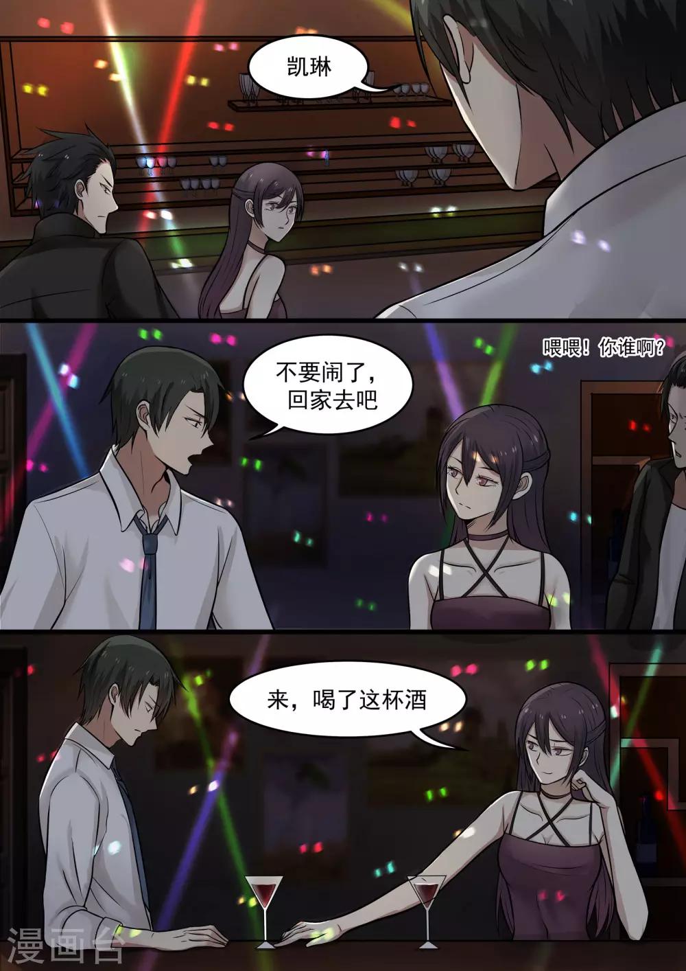 《霸道总裁圈爱记》第45话 第3页
