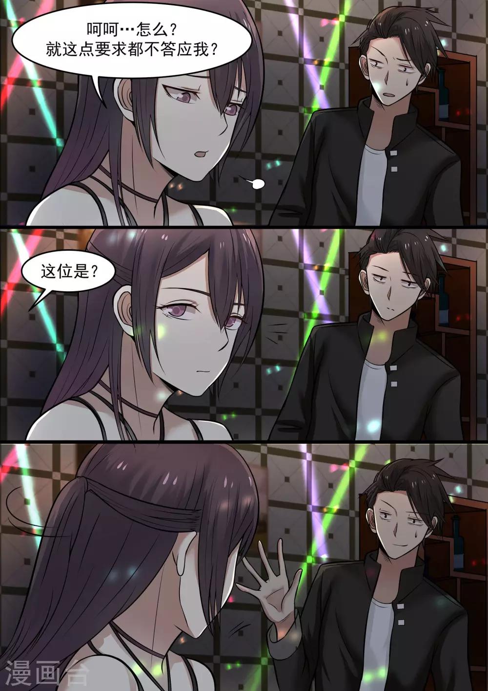 《霸道总裁圈爱记》第45话 第5页