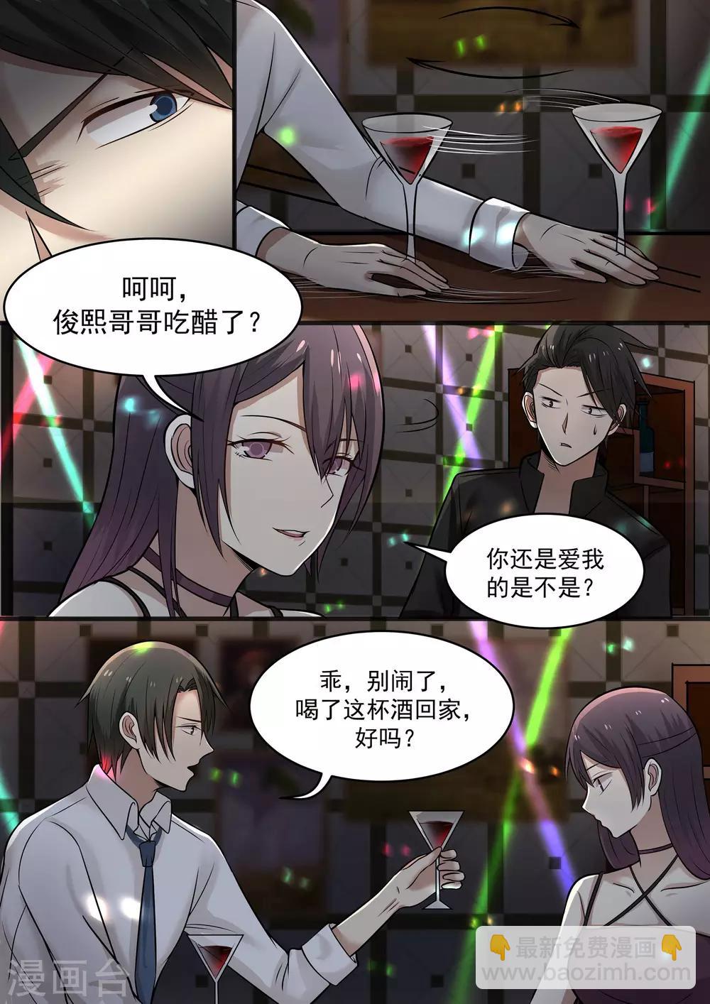 《霸道总裁圈爱记》第45话 第6页