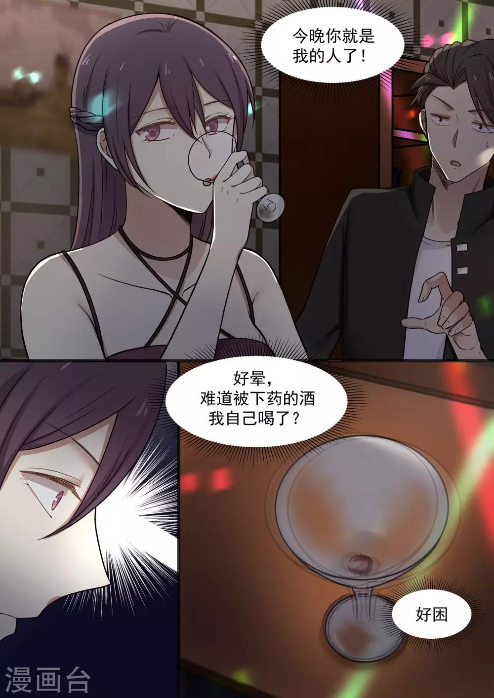《霸道总裁圈爱记》第45话 第8页