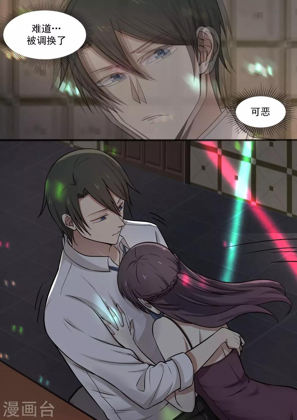 《霸道总裁圈爱记》第45话 第9页