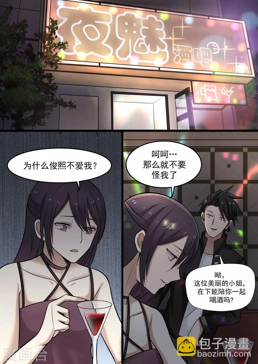 《霸道总裁圈爱记》第45话 第2页