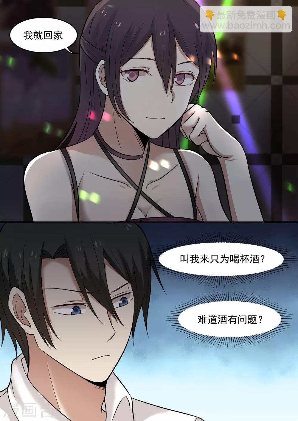 《霸道总裁圈爱记》第45话 第4页