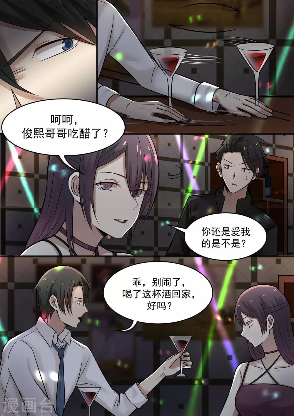《霸道总裁圈爱记》第45话 第6页