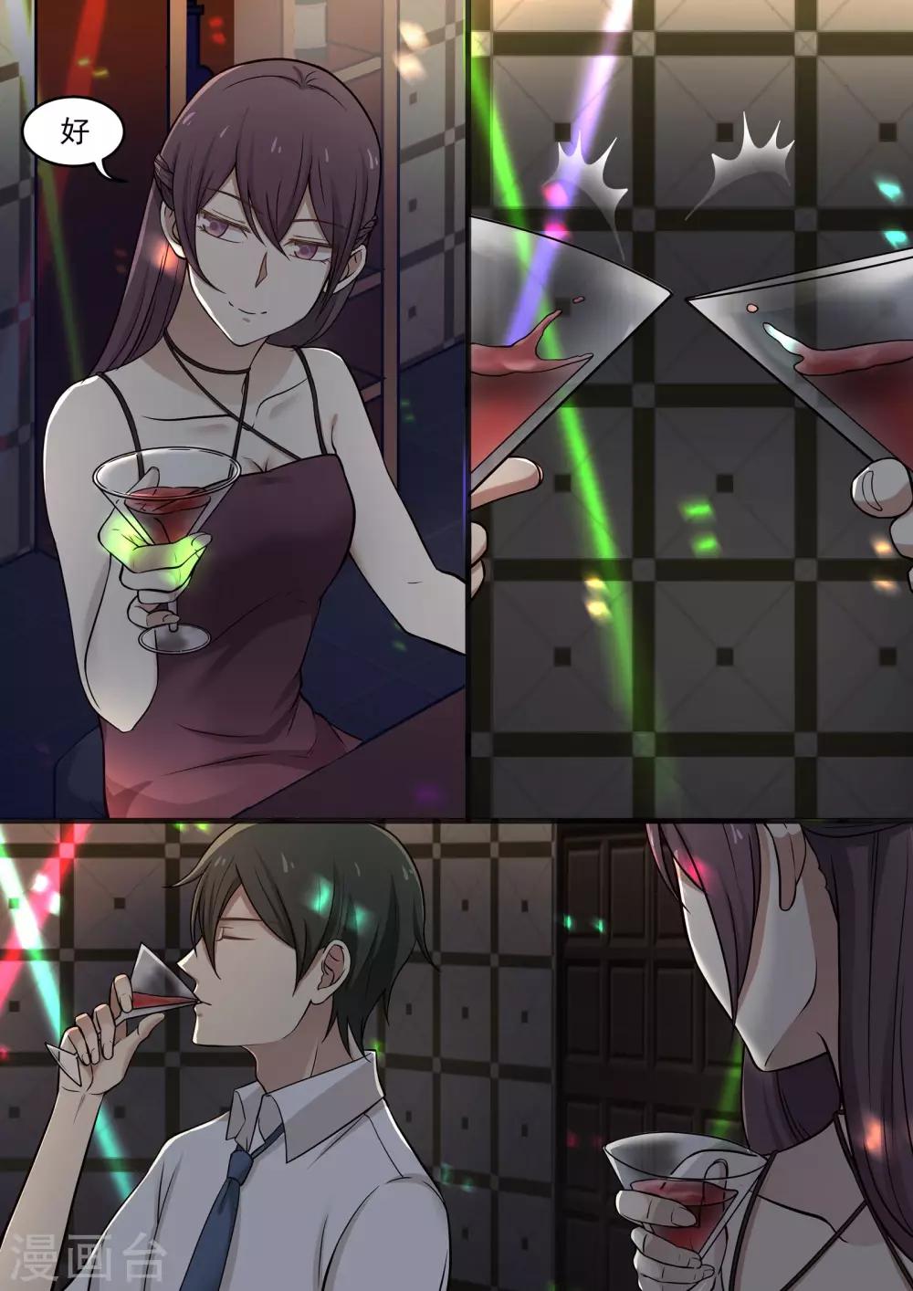 《霸道总裁圈爱记》第45话 第7页