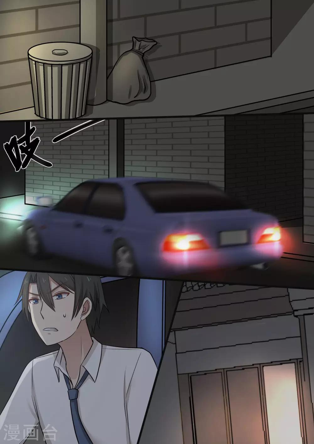 《霸道总裁圈爱记》第46话 第5页