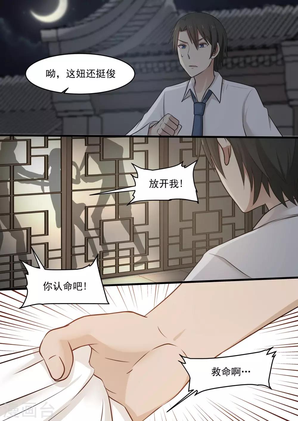 《霸道总裁圈爱记》第46话 第6页