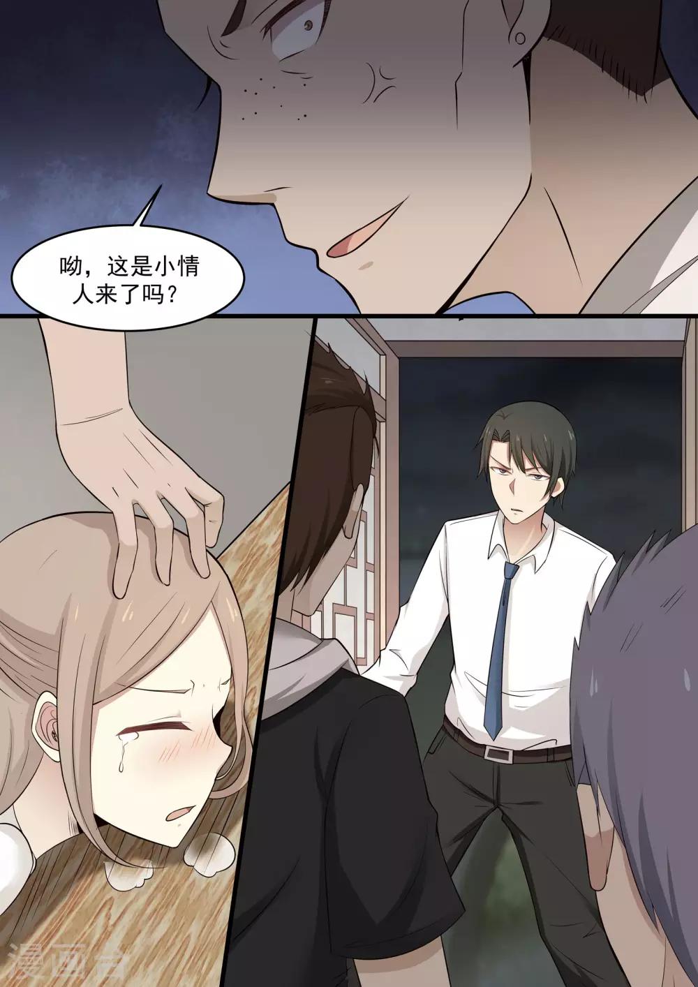 《霸道总裁圈爱记》第46话 第9页