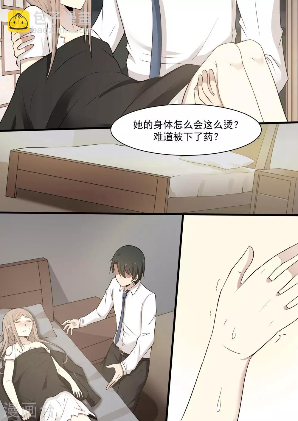 《霸道总裁圈爱记》第47话 第3页
