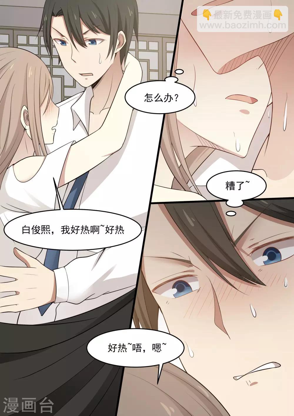 《霸道总裁圈爱记》第47话 第4页