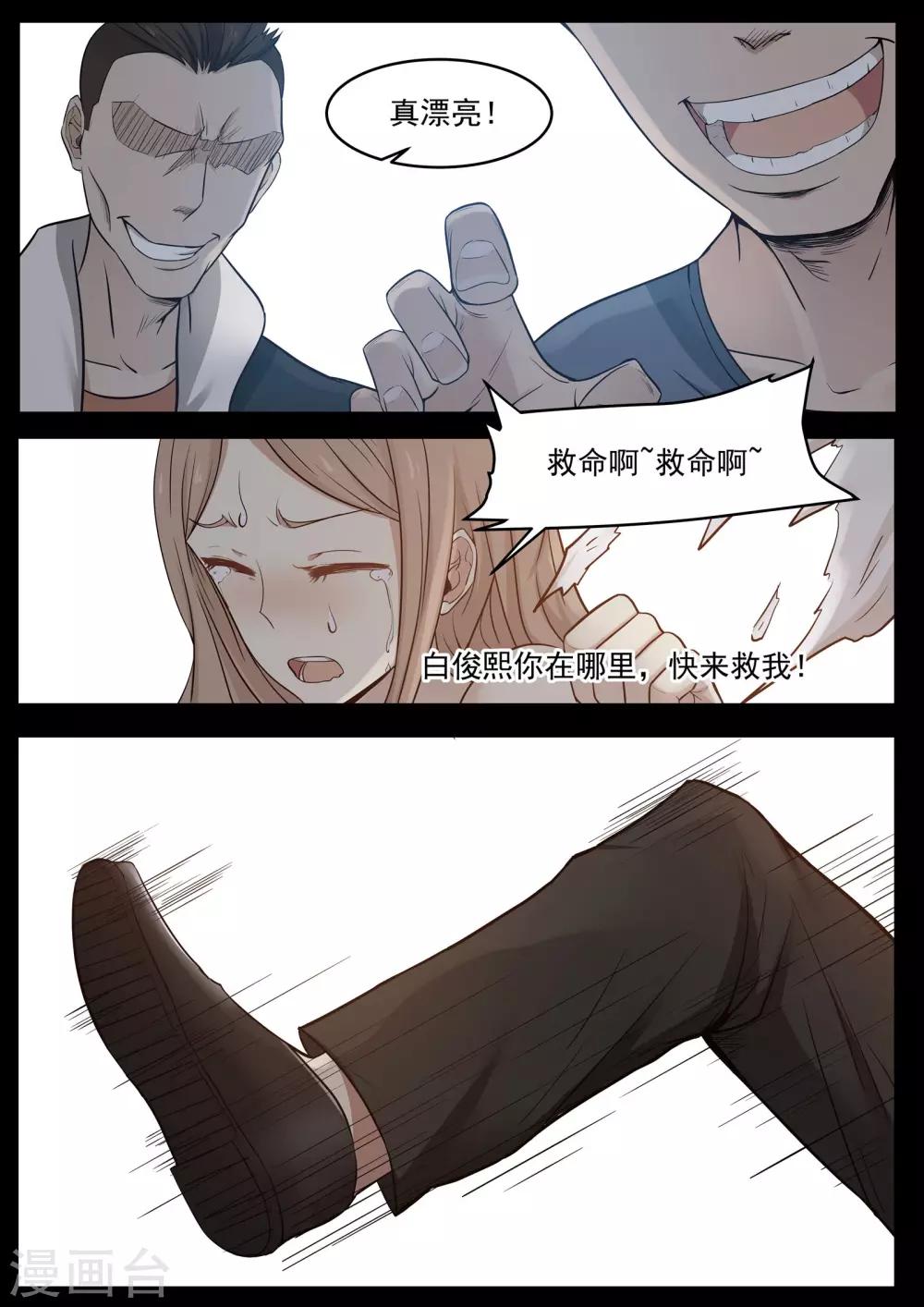 《霸道总裁圈爱记》第47话 第9页