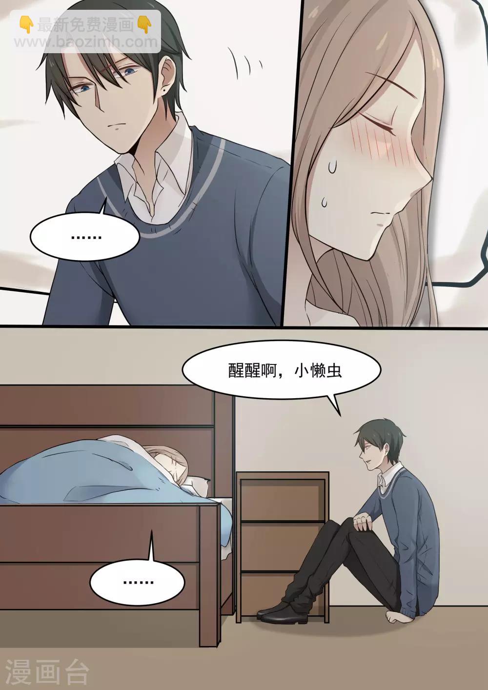 《霸道总裁圈爱记》第48话 第4页