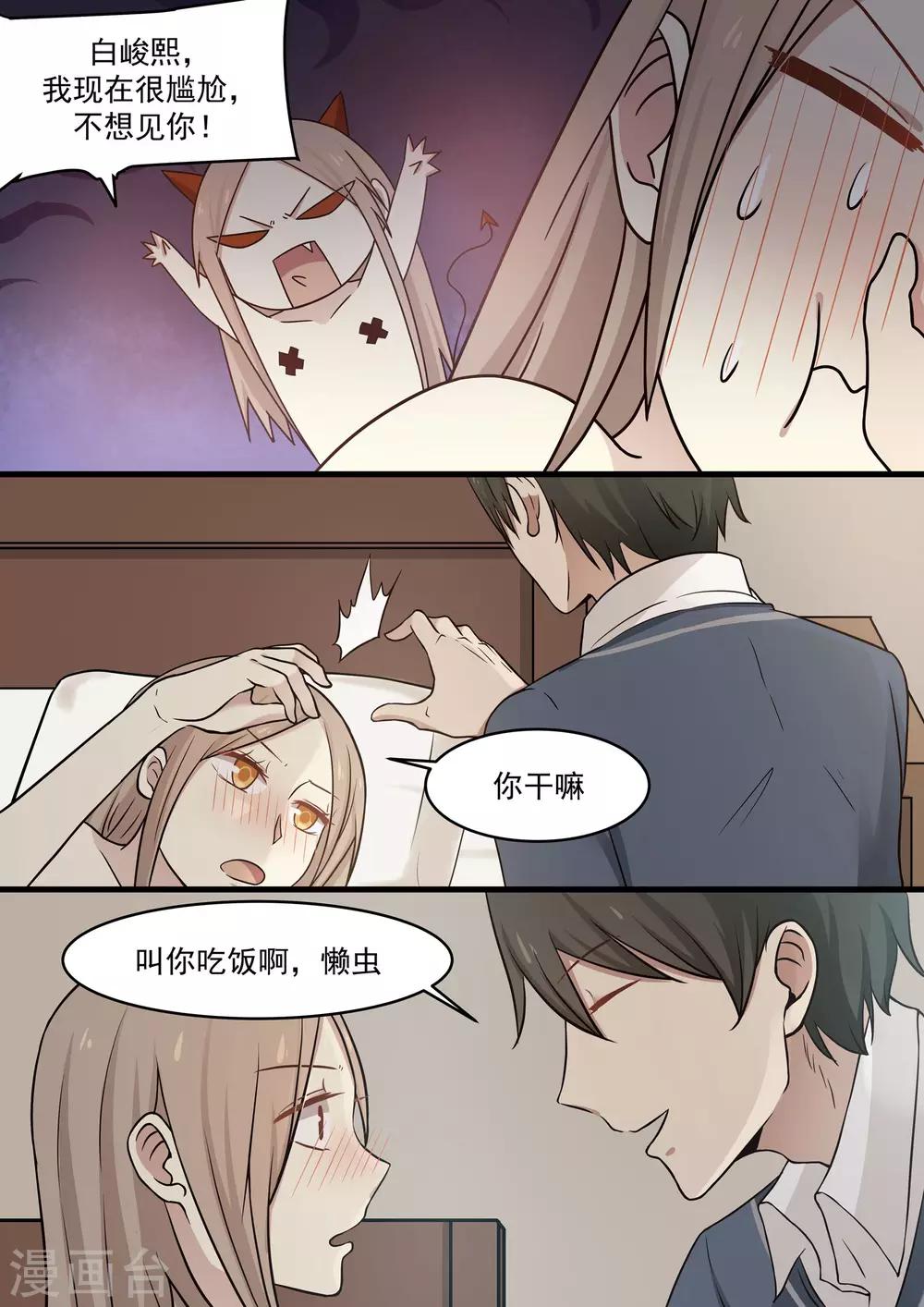 《霸道总裁圈爱记》第48话 第6页