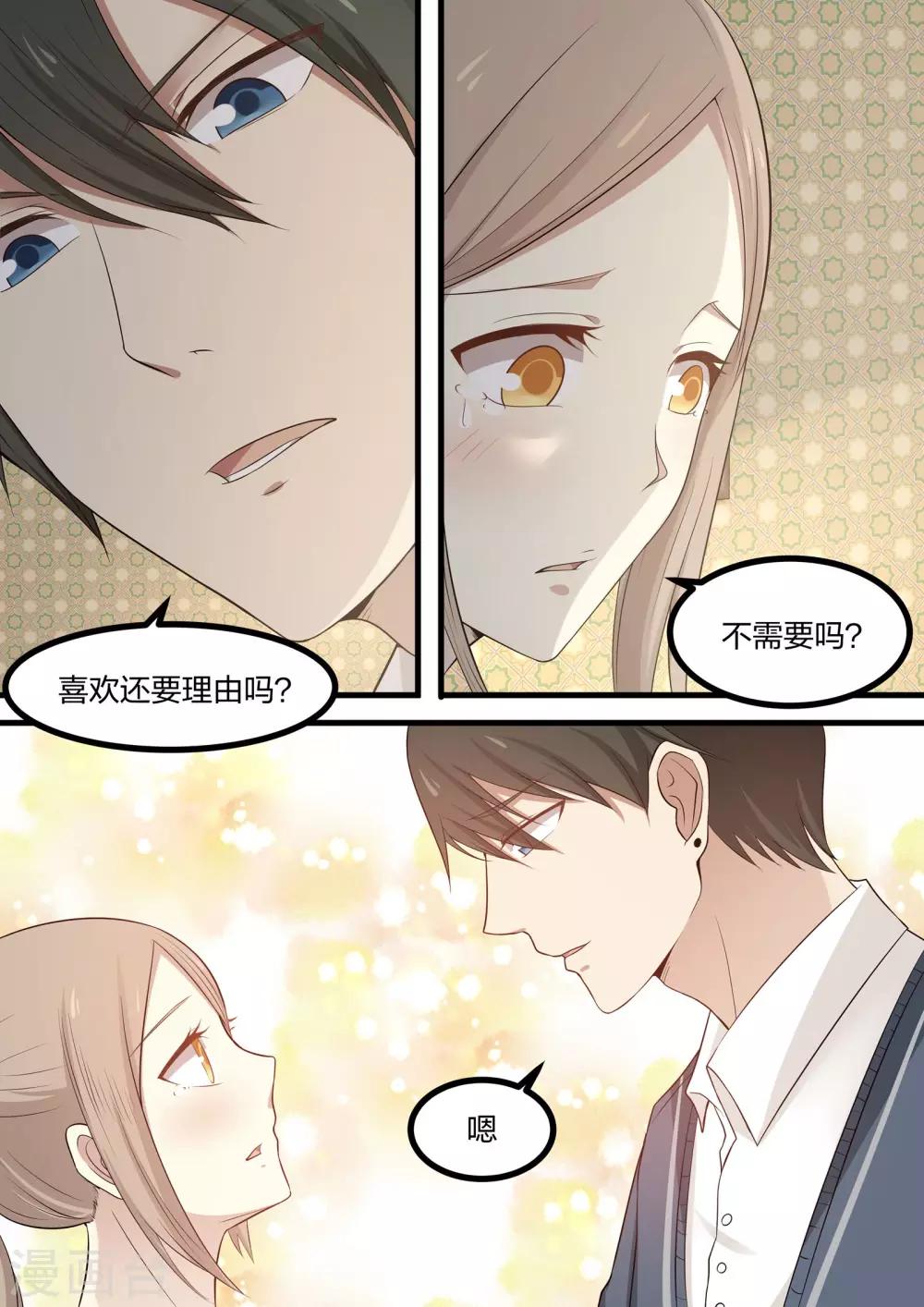 《霸道总裁圈爱记》第52话 第3页