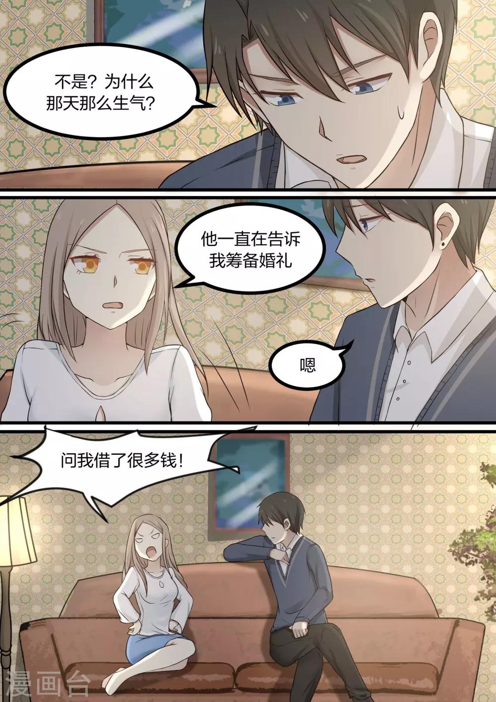 《霸道总裁圈爱记》第52话 第5页