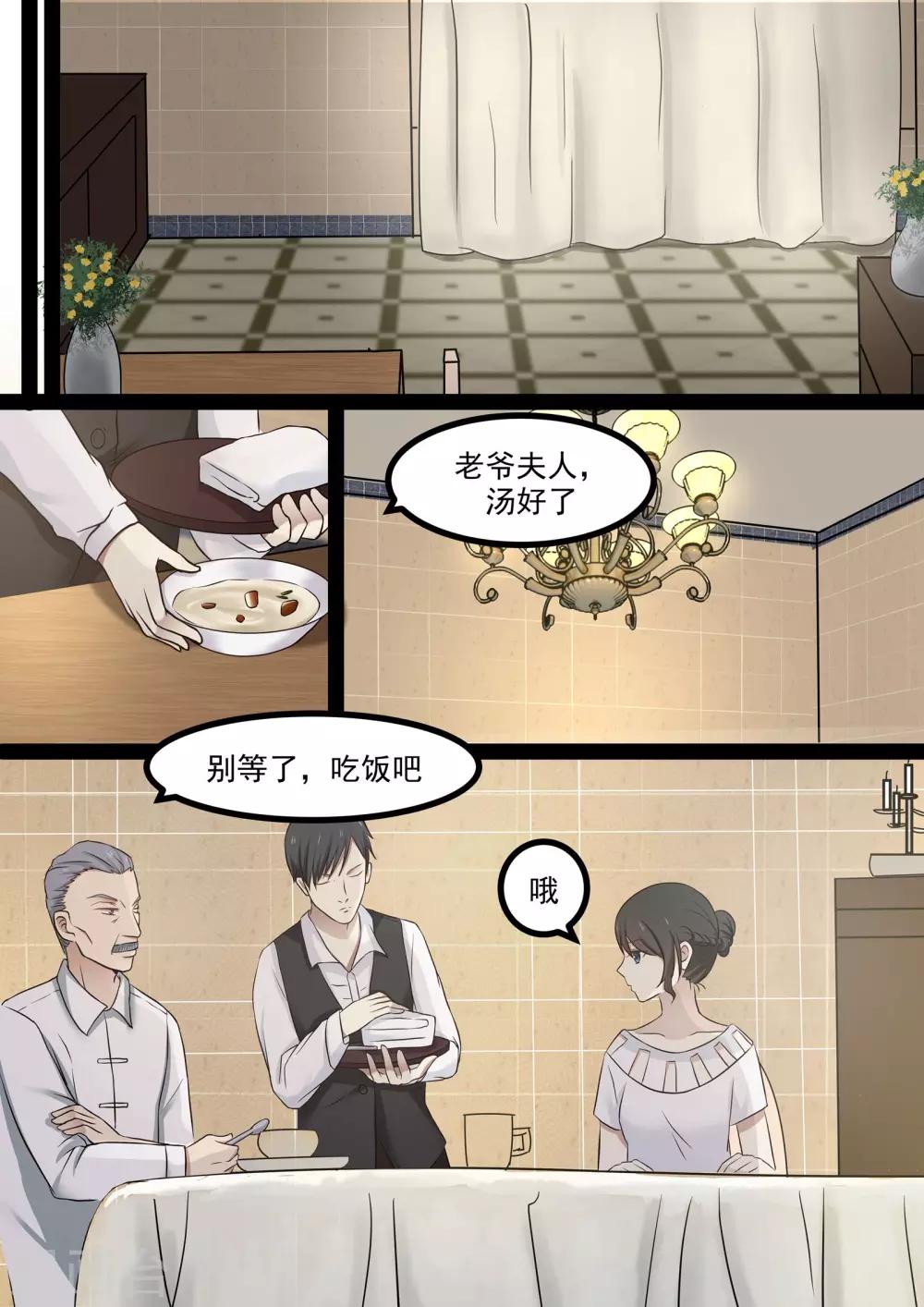 《霸道总裁圈爱记》第50话 第2页