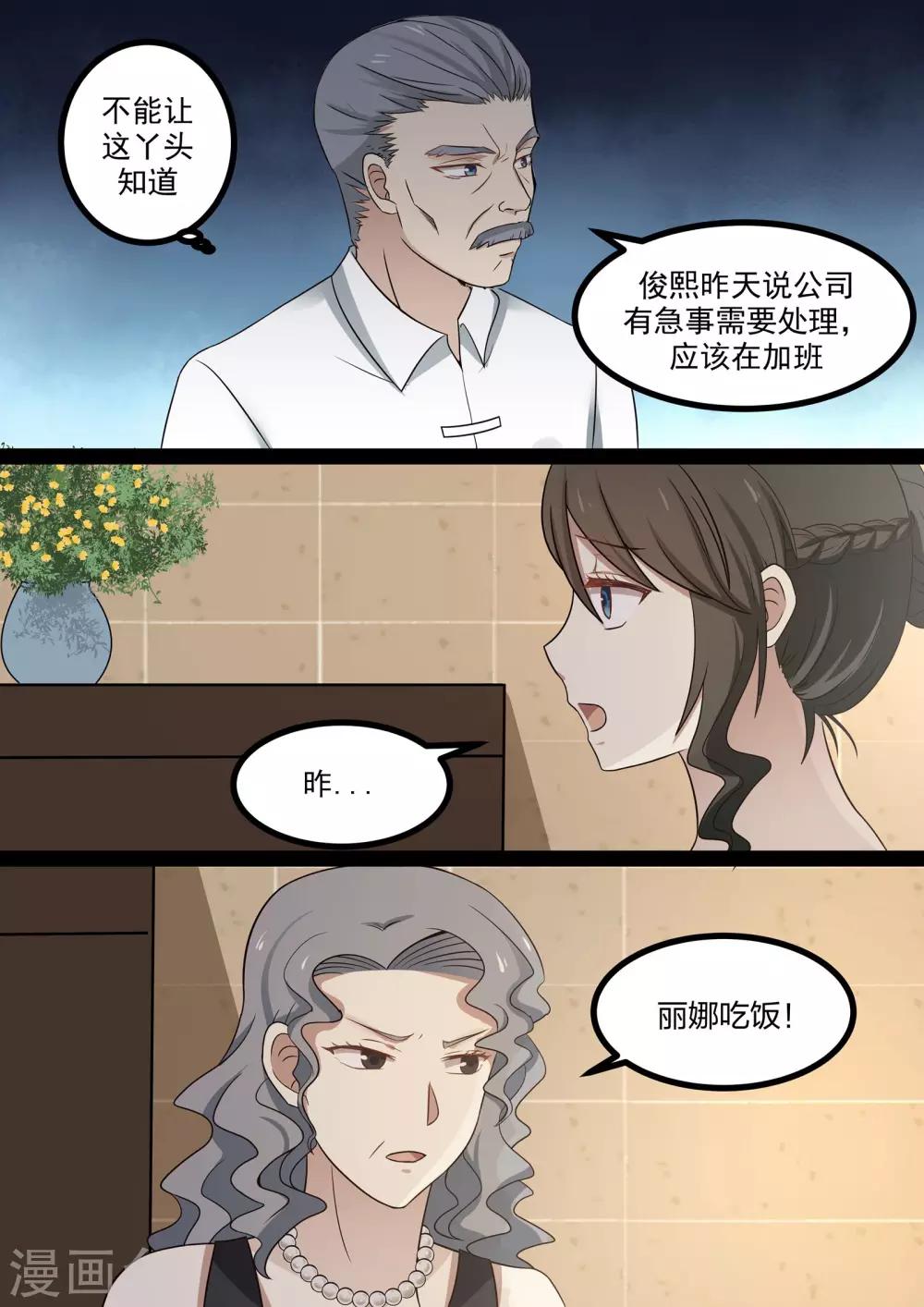 《霸道总裁圈爱记》第50话 第8页