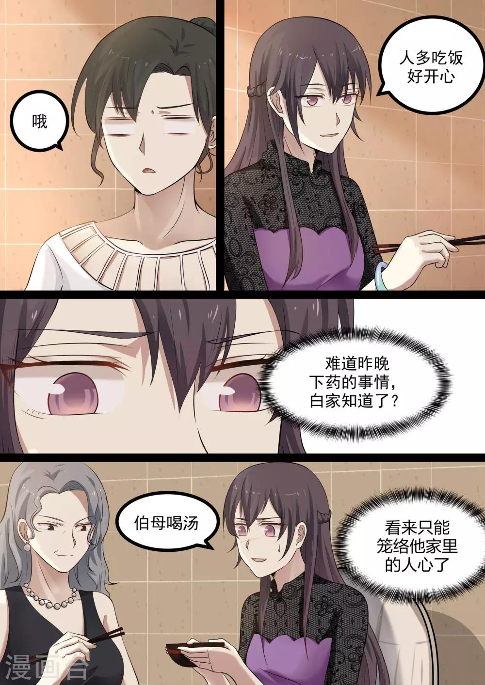《霸道总裁圈爱记》第50话 第9页