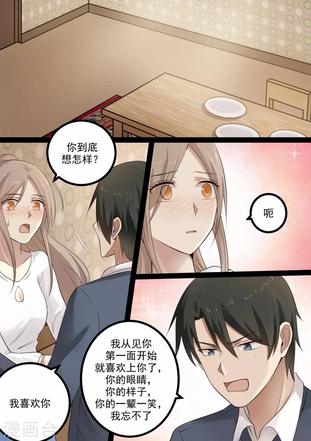 《霸道总裁圈爱记》第51话 第2页