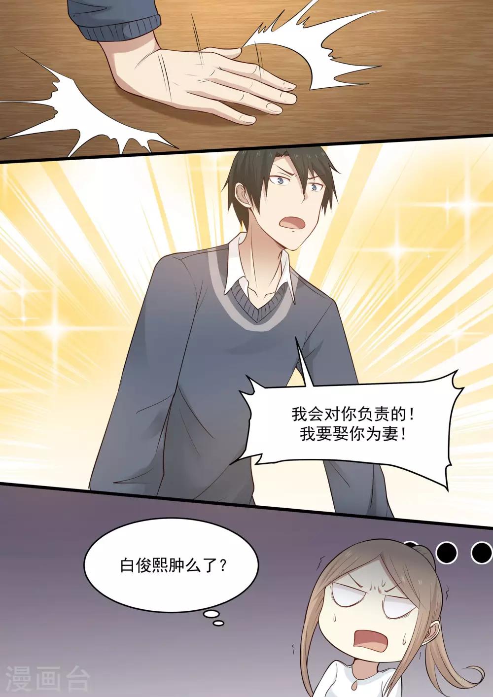 《霸道总裁圈爱记》第49话 第10页