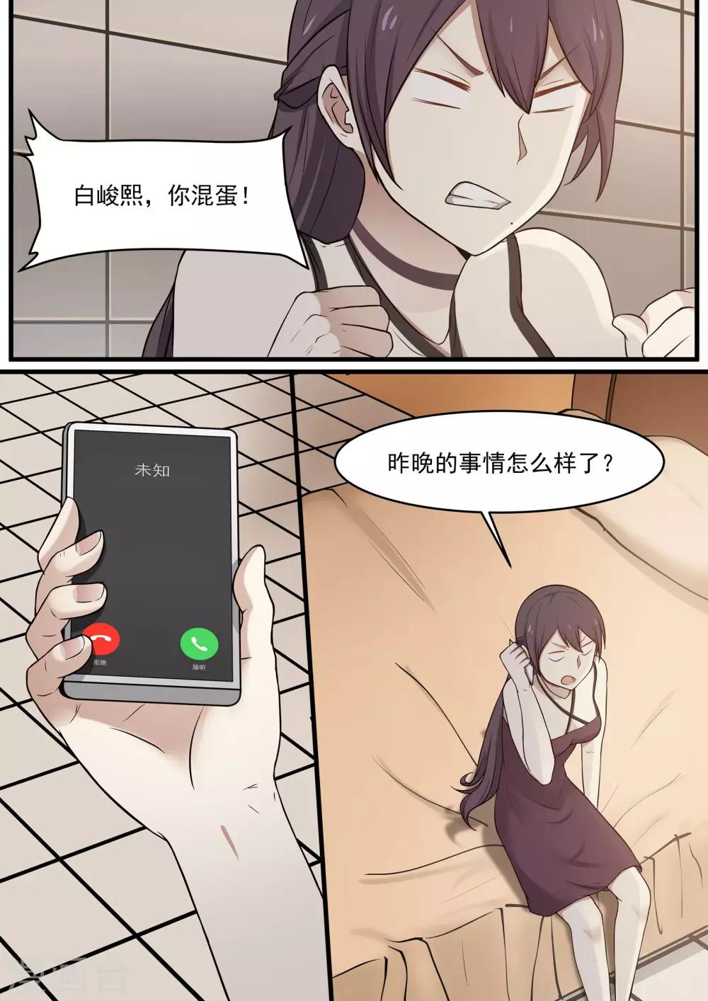 《霸道总裁圈爱记》第49话 第1页