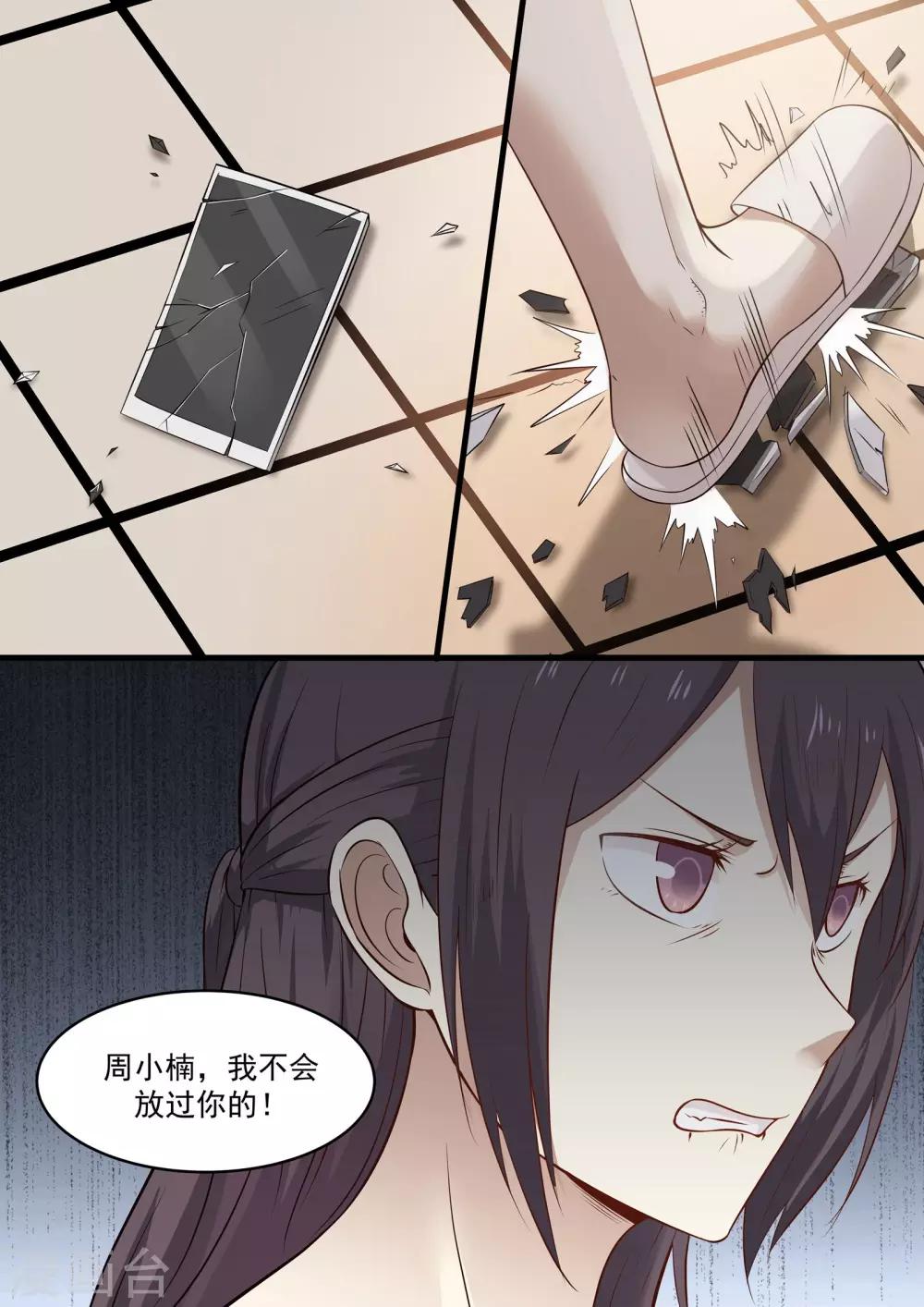 《霸道总裁圈爱记》第49话 第4页