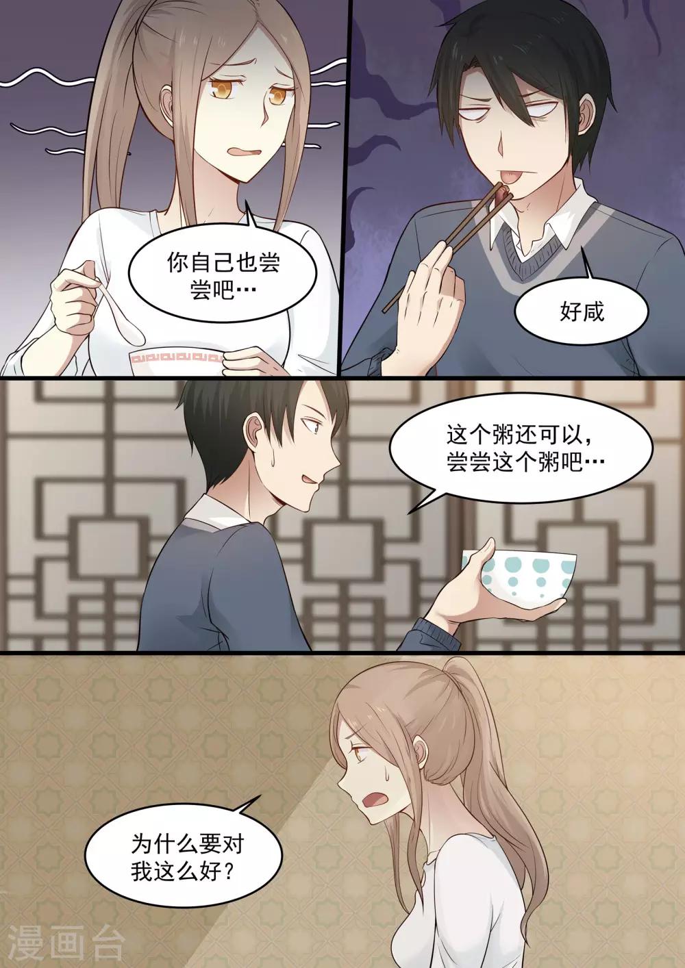 《霸道总裁圈爱记》第49话 第8页