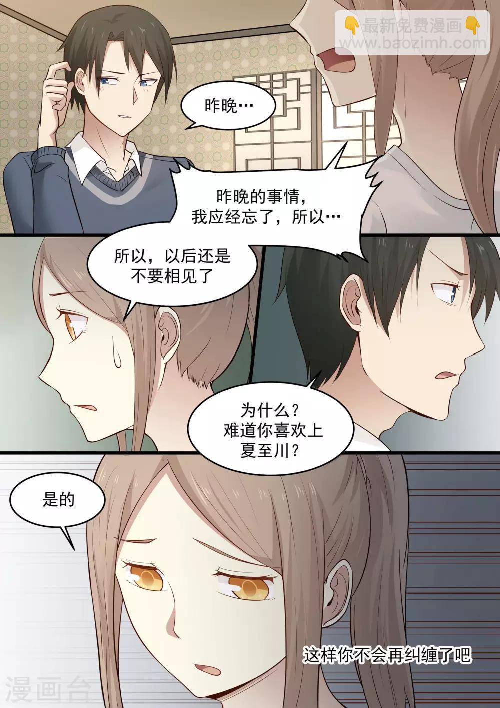 《霸道总裁圈爱记》第49话 第9页