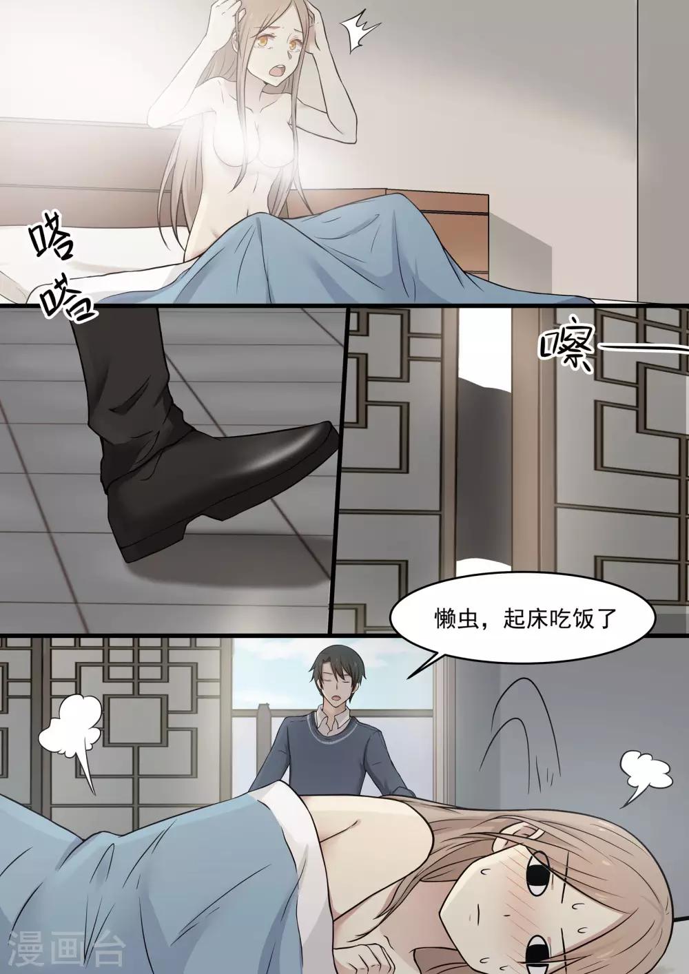 《霸道总裁圈爱记》第48话 第3页