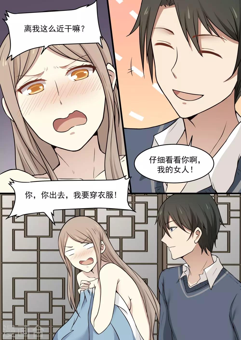《霸道总裁圈爱记》第48话 第7页