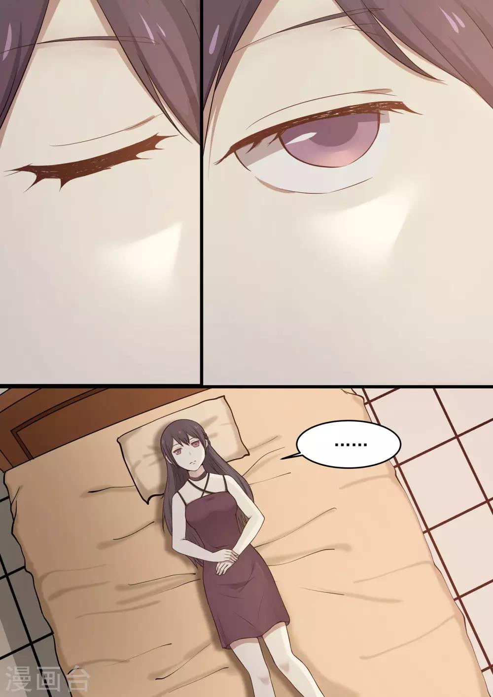 《霸道总裁圈爱记》第48话 第9页