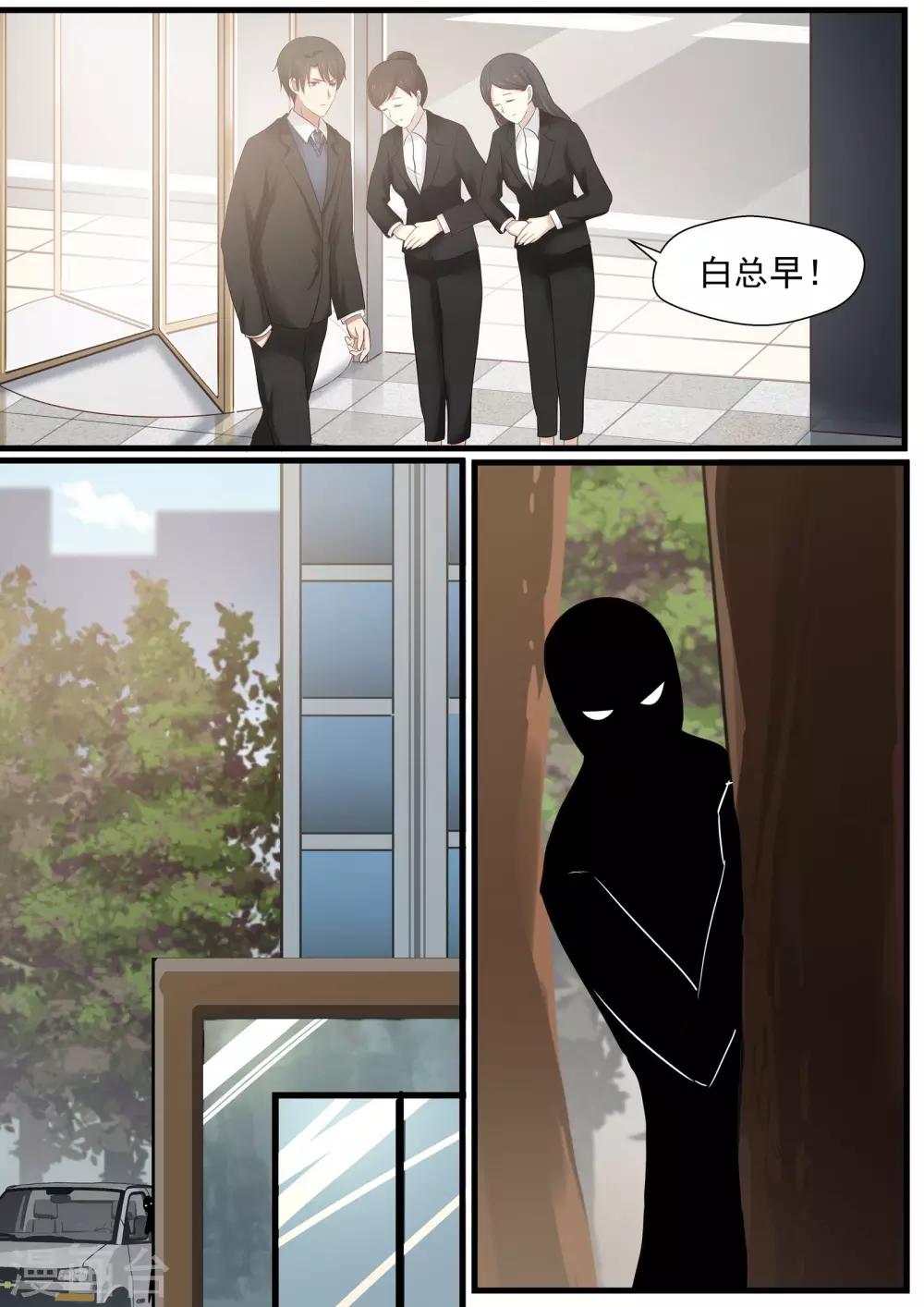 《霸道总裁圈爱记》第54话 第10页