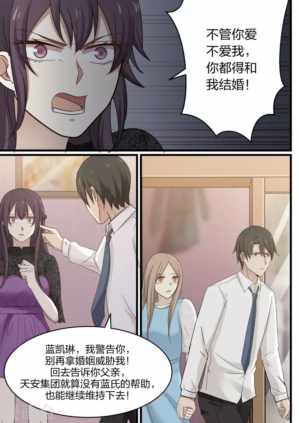 《霸道总裁圈爱记》第54话 第1页
