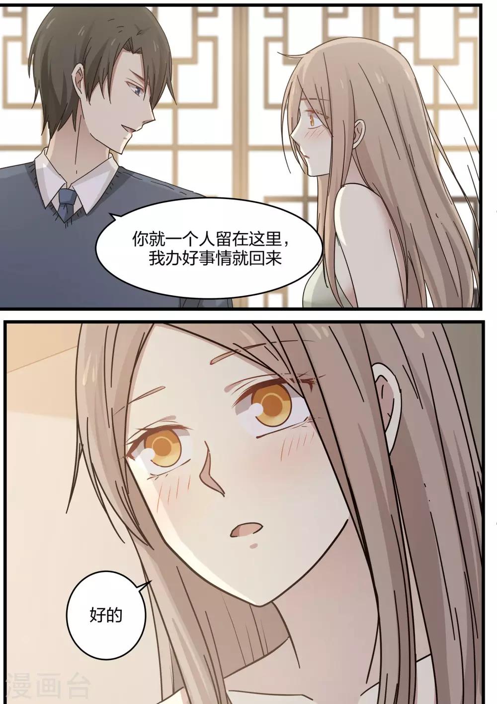 《霸道总裁圈爱记》第54话 第8页