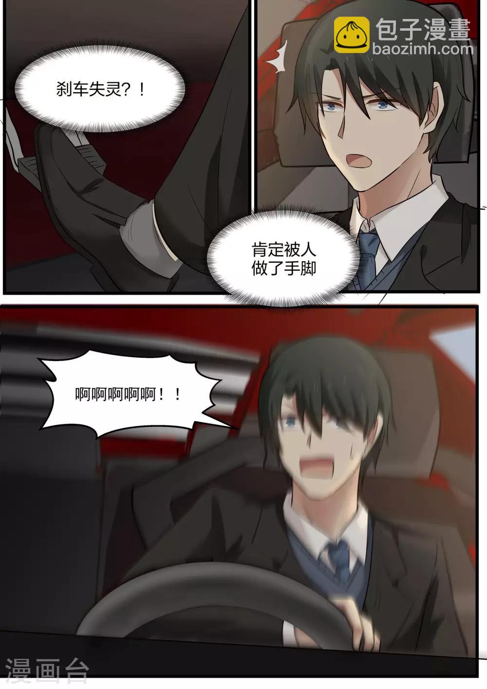 《霸道总裁圈爱记》第55话 第6页
