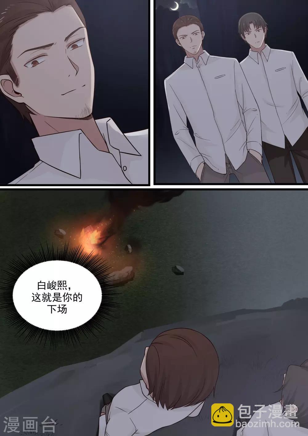 《霸道总裁圈爱记》第56话 第2页