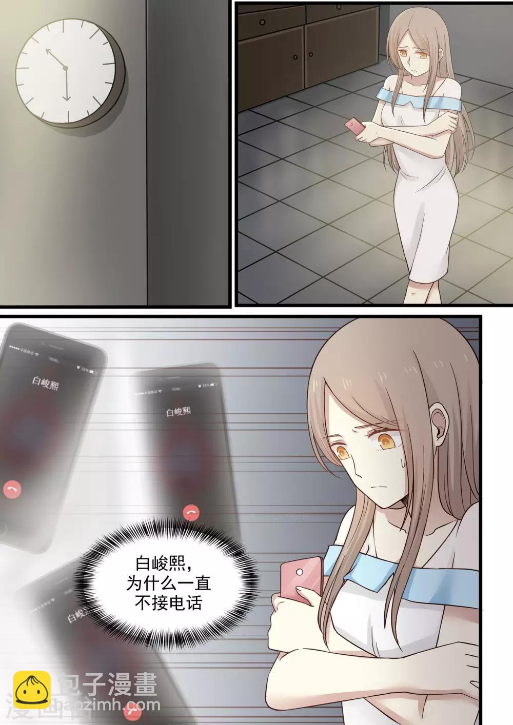 《霸道总裁圈爱记》第56话 第3页