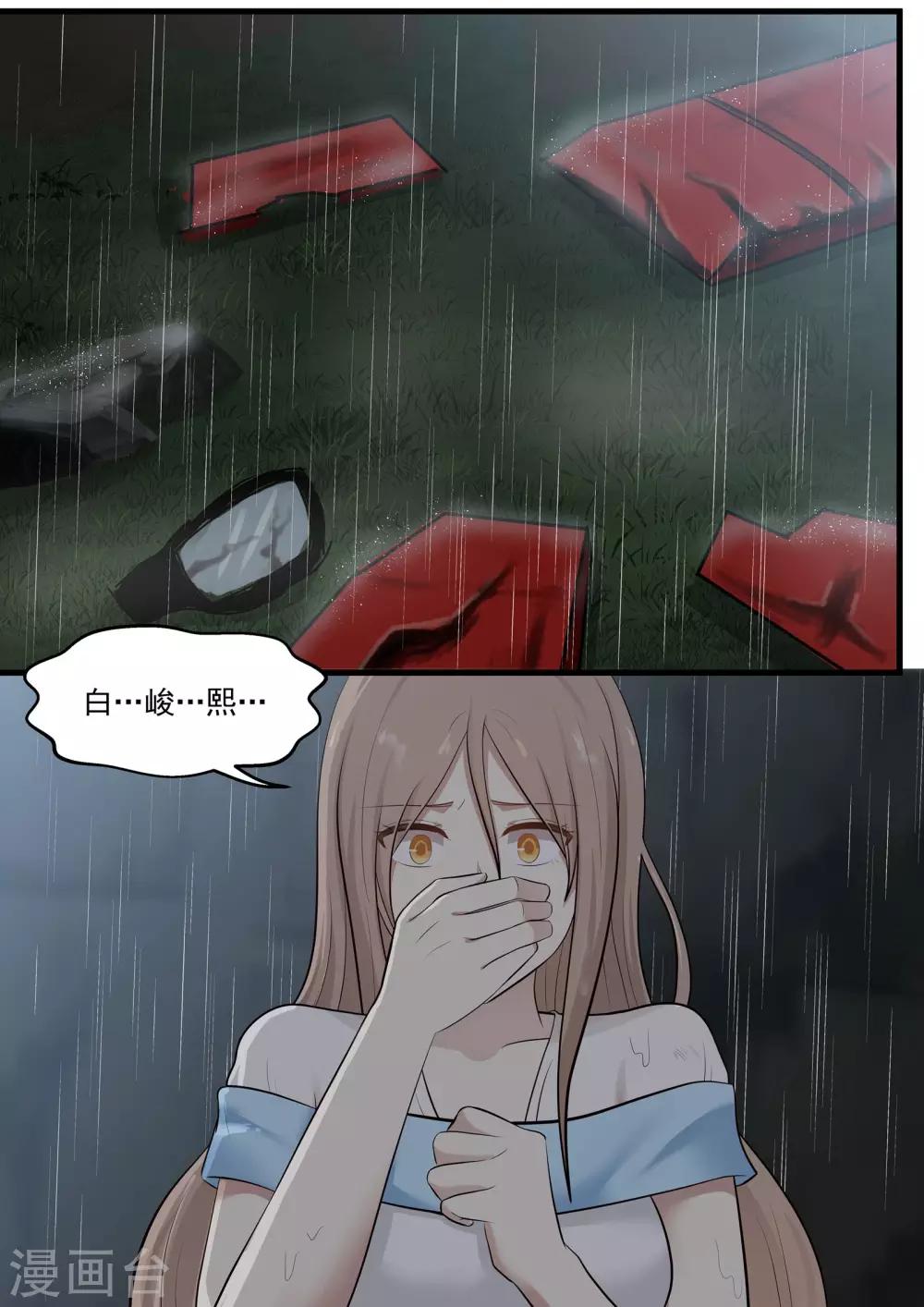 《霸道总裁圈爱记》第56话 第9页