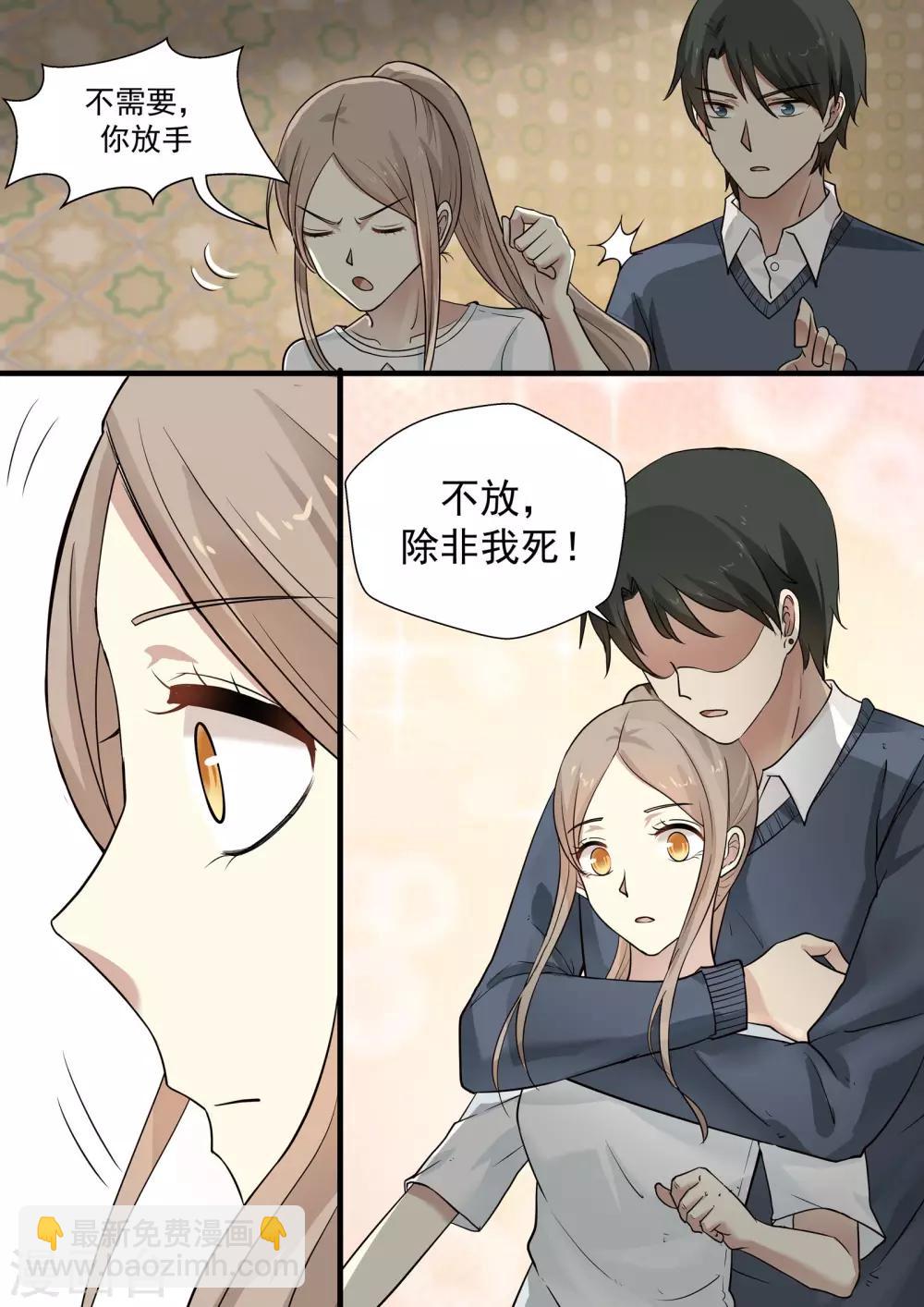 《霸道总裁圈爱记》第51话 第10页