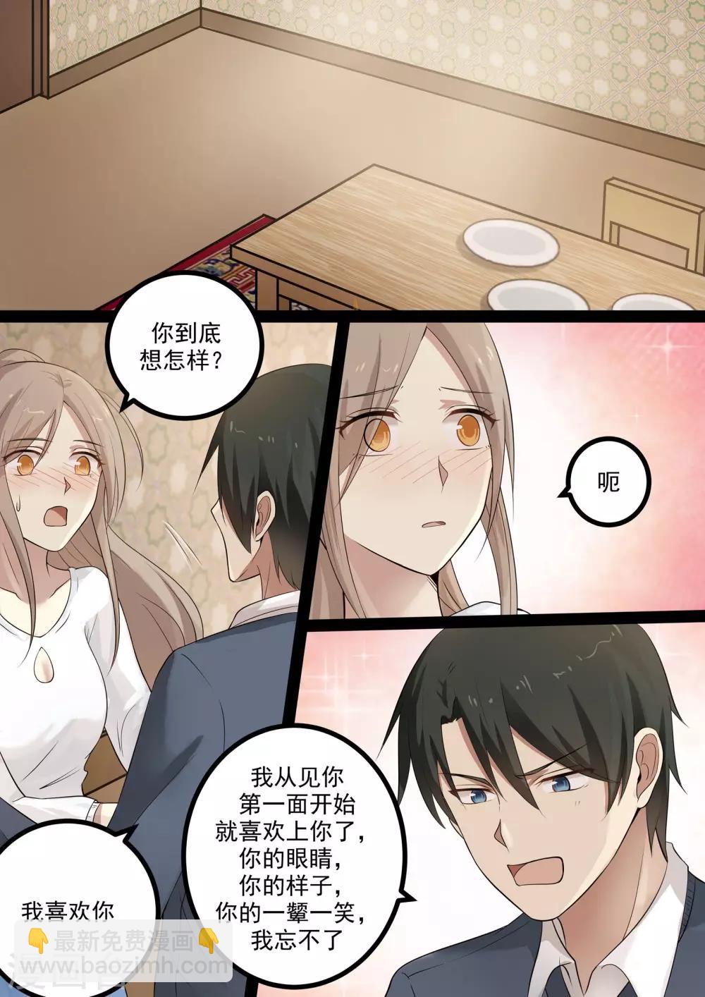 《霸道总裁圈爱记》第51话 第2页