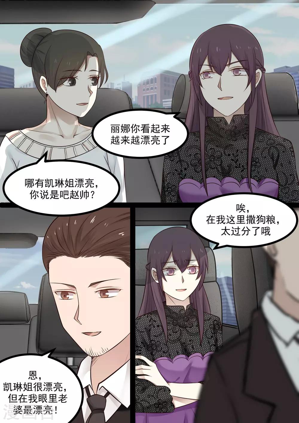 《霸道总裁圈爱记》第51话 第5页